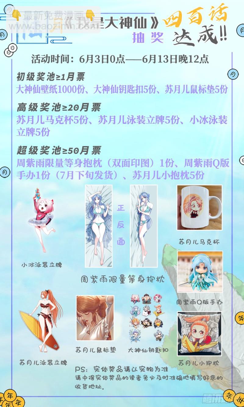 我是大神仙 - 第四一零話·纔不咧 - 3