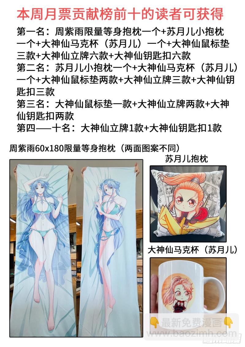 我是大神仙 - 第四一零話·纔不咧 - 4