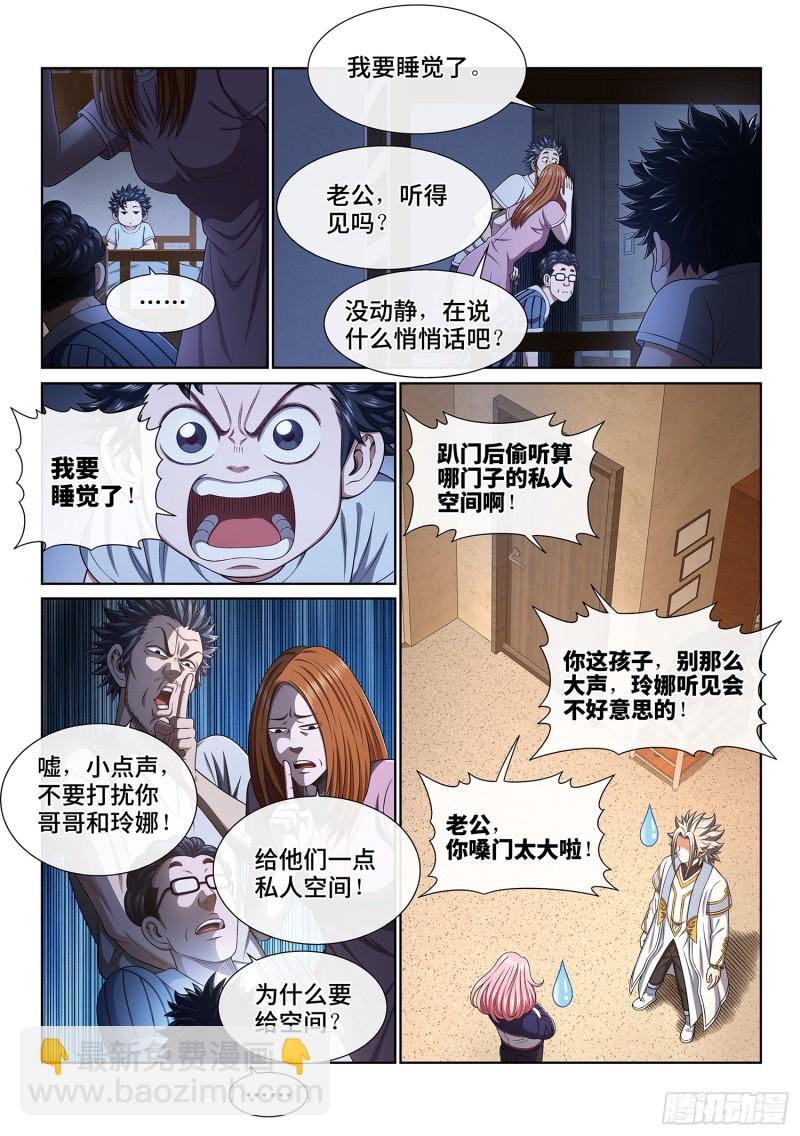 我是大神仙 - 第四一零話·纔不咧 - 3