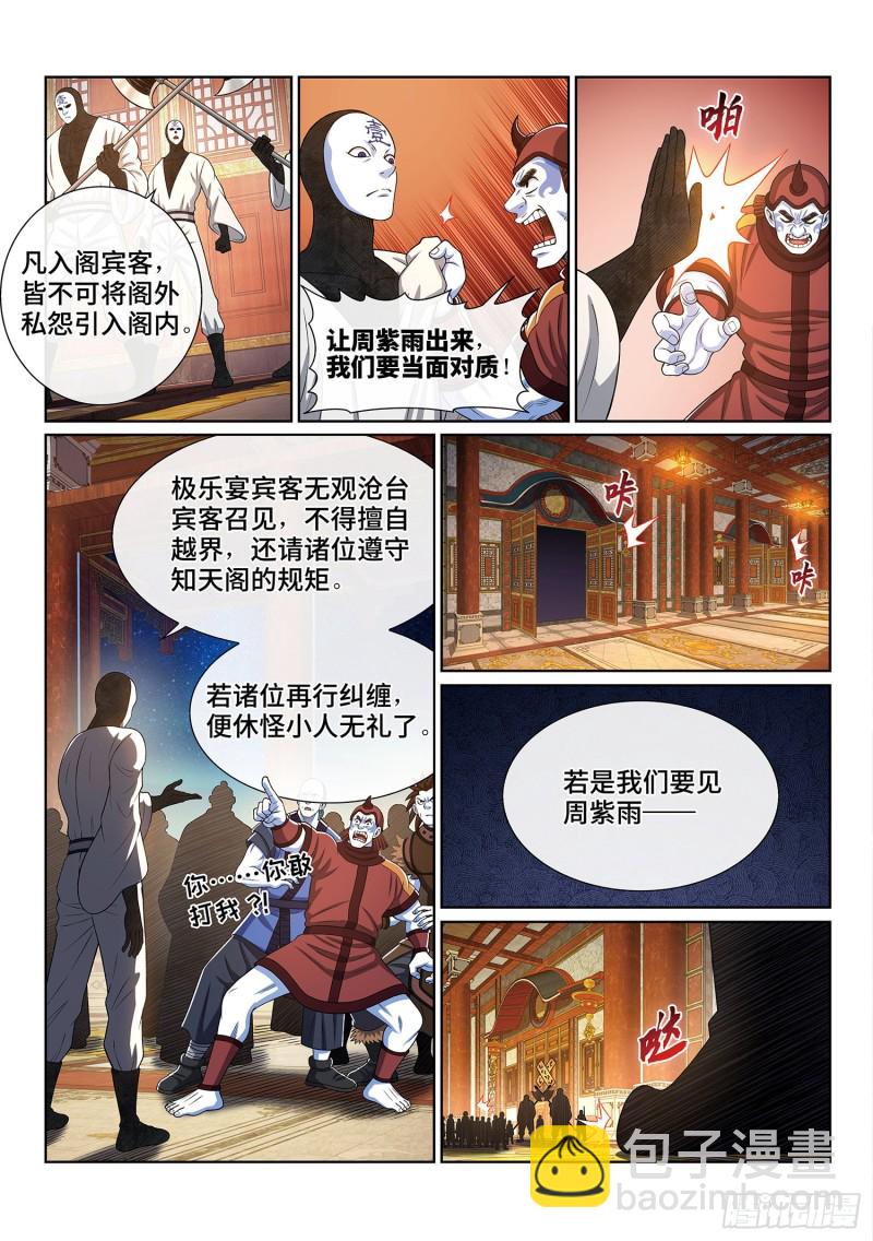 我是大神仙 - 第四零三話·開始了 - 2