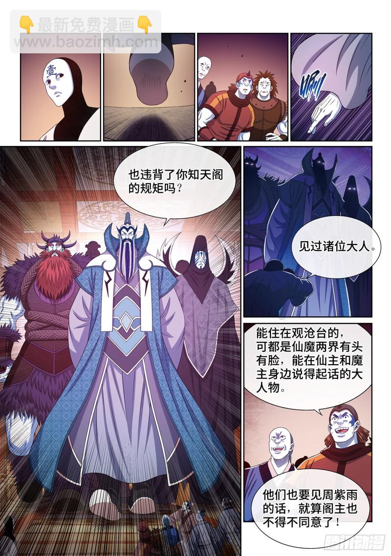 我是大神仙 - 第四零三話·開始了 - 3