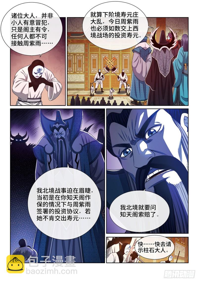 我是大神仙 - 第四零三話·開始了 - 4