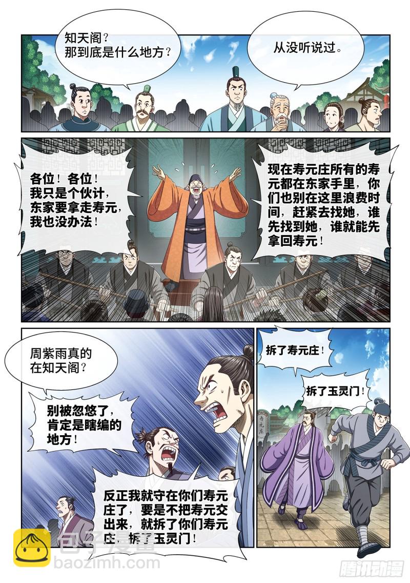 我是大神仙 - 第四零三話·開始了 - 3