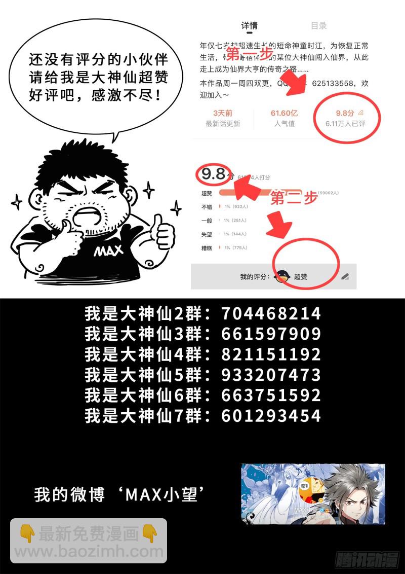 我是大神仙 - 第四零三話·開始了 - 3