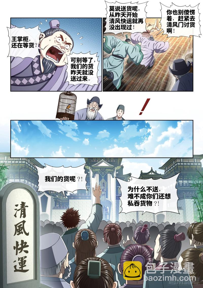 我是大神仙 - 第四零三話·開始了 - 4