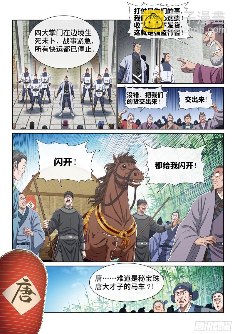 我是大神仙 - 第四零三話·開始了 - 1