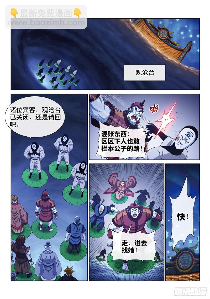 我是大神仙 - 第四零三話·開始了 - 4