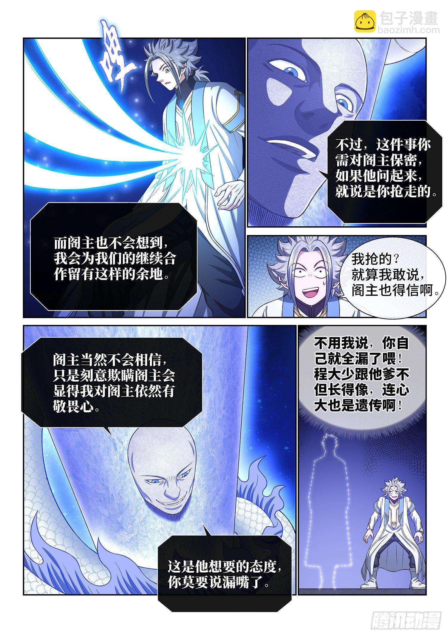 我是大神仙 - 第四一四話·留有餘地 - 1