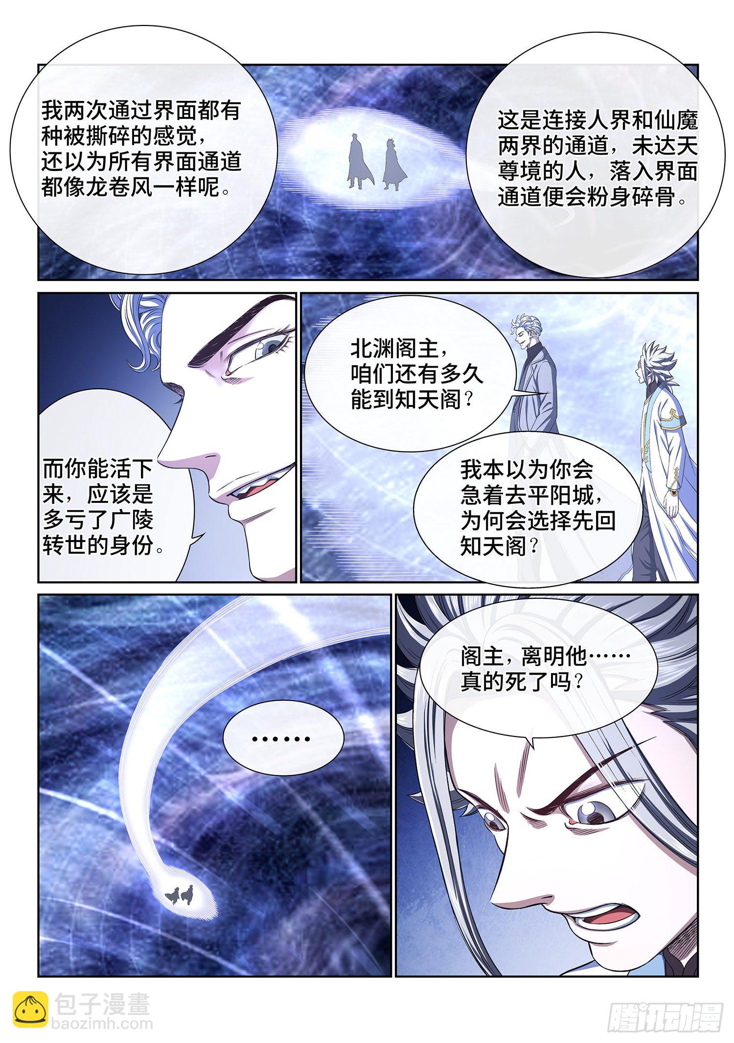 我是大神仙 - 第四一四話·留有餘地 - 2