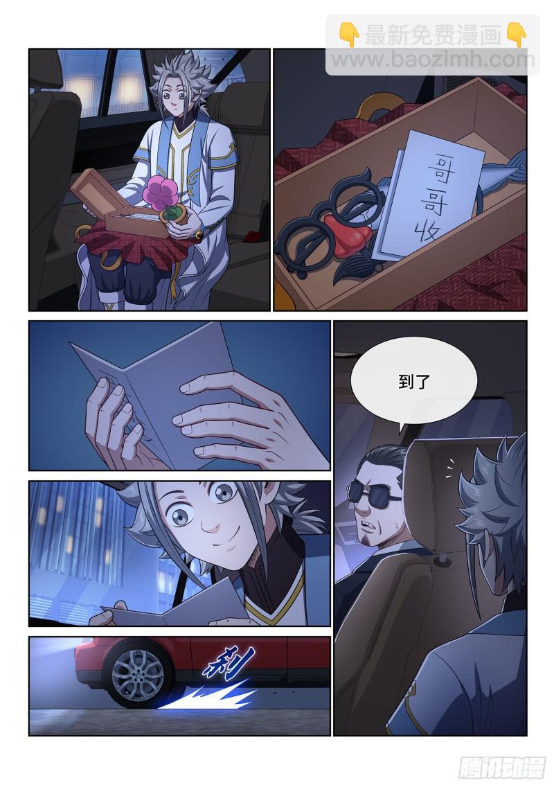 我是大神仙 - 第四零五話·名 字 - 4