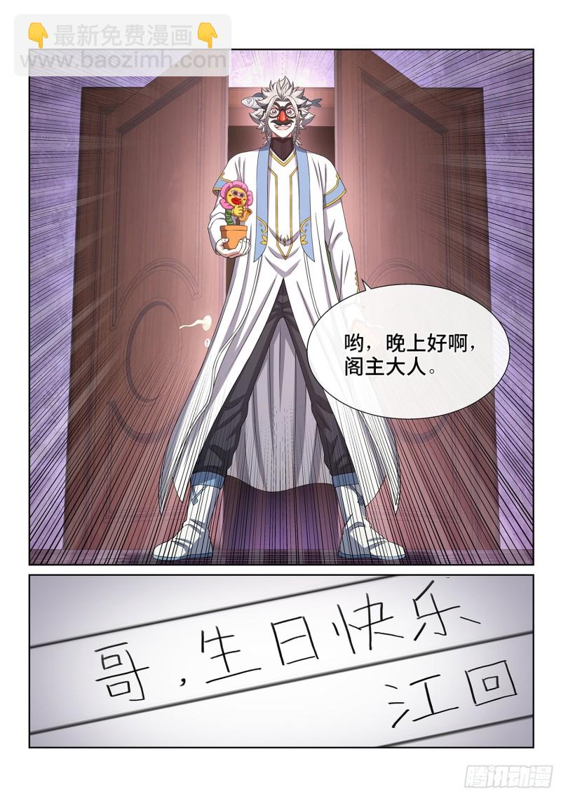 我是大神仙 - 第四零五話·名 字 - 4