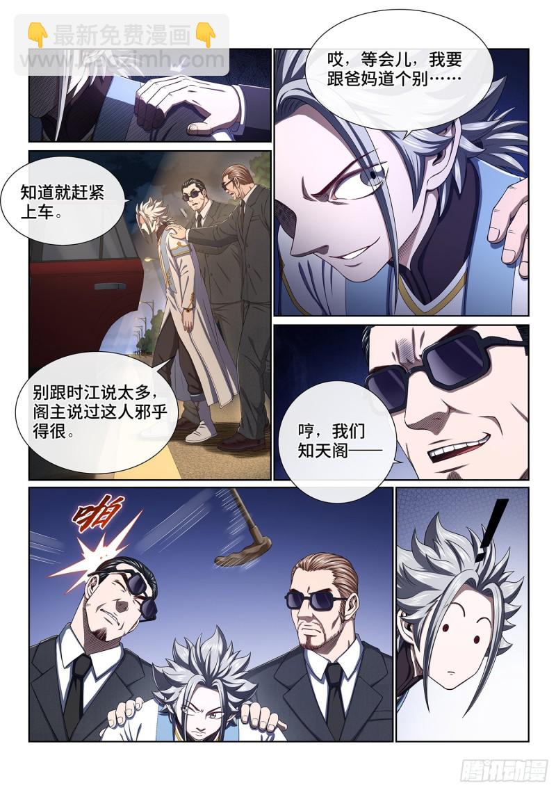 我是大神仙 - 第四零五話·名 字 - 4