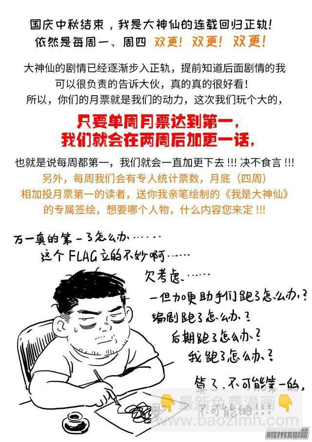 我是大神仙 - 第四十三話·轉 變 - 3