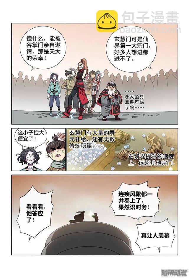 我是大神仙 - 第四十三話·轉 變 - 2