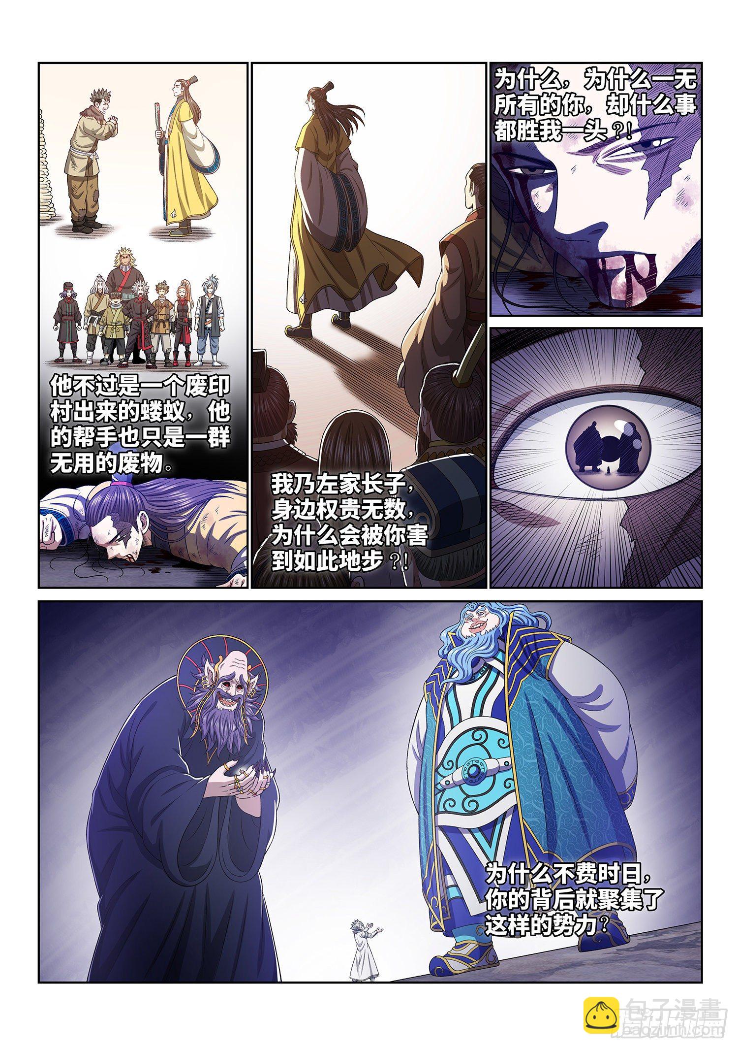 我是大神仙 - 第四一六話·我還沒…… - 3