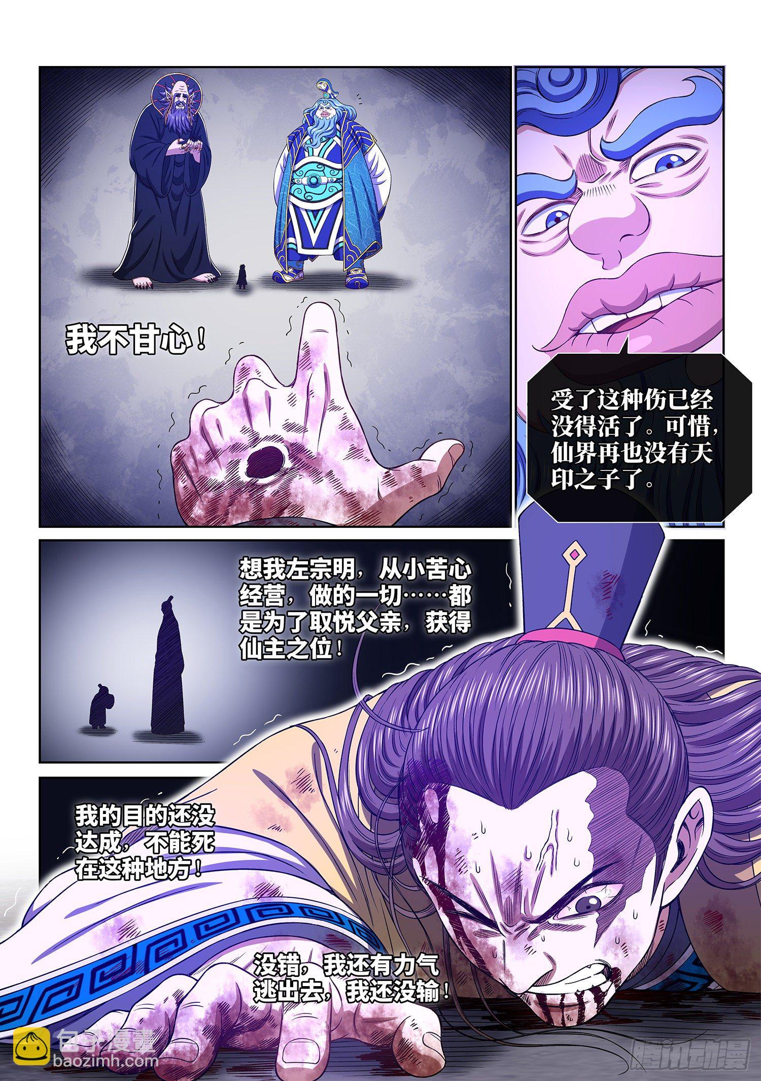 我是大神仙 - 第四一六話·我還沒…… - 4