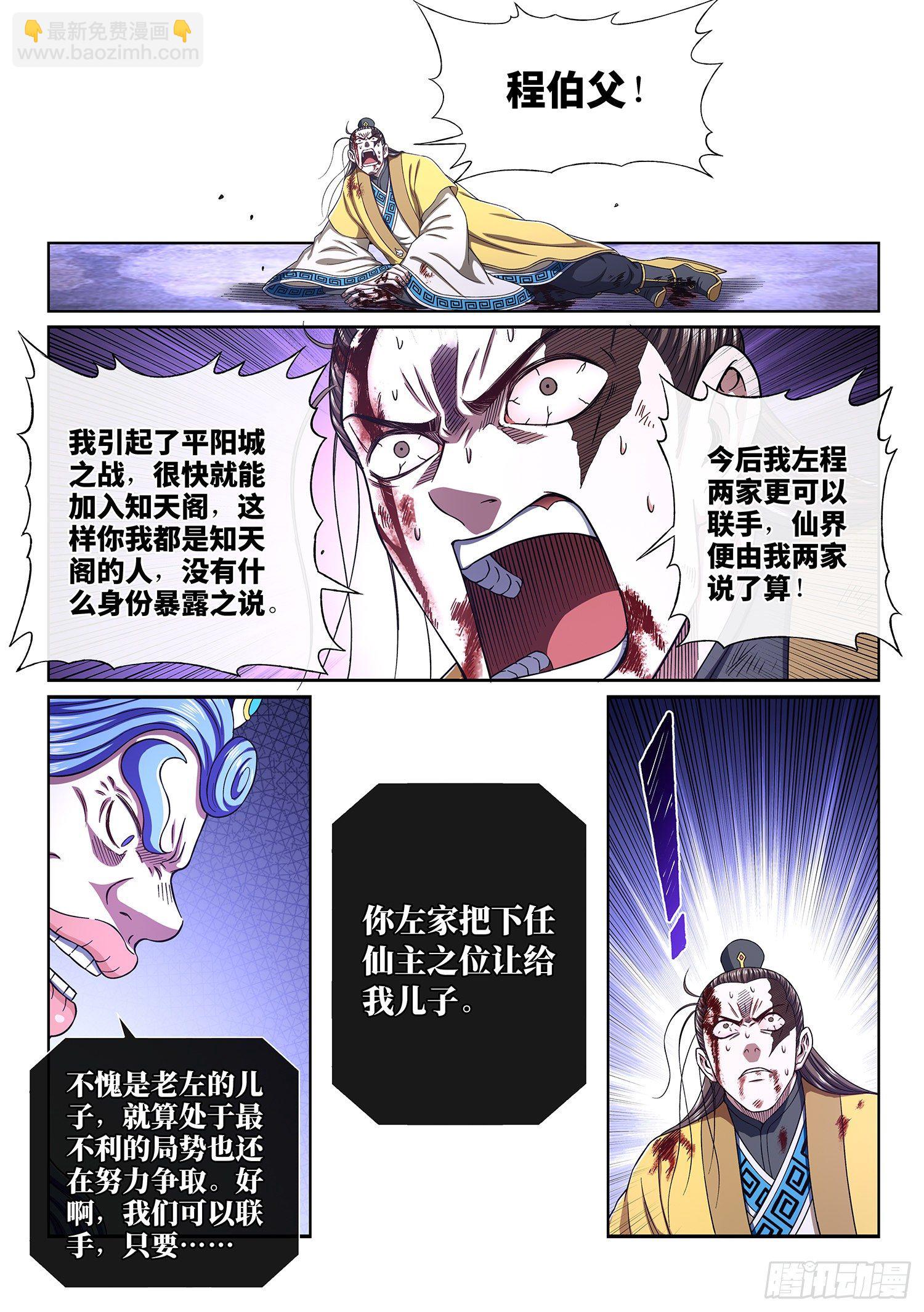 我是大神仙 - 第四一六話·我還沒…… - 1