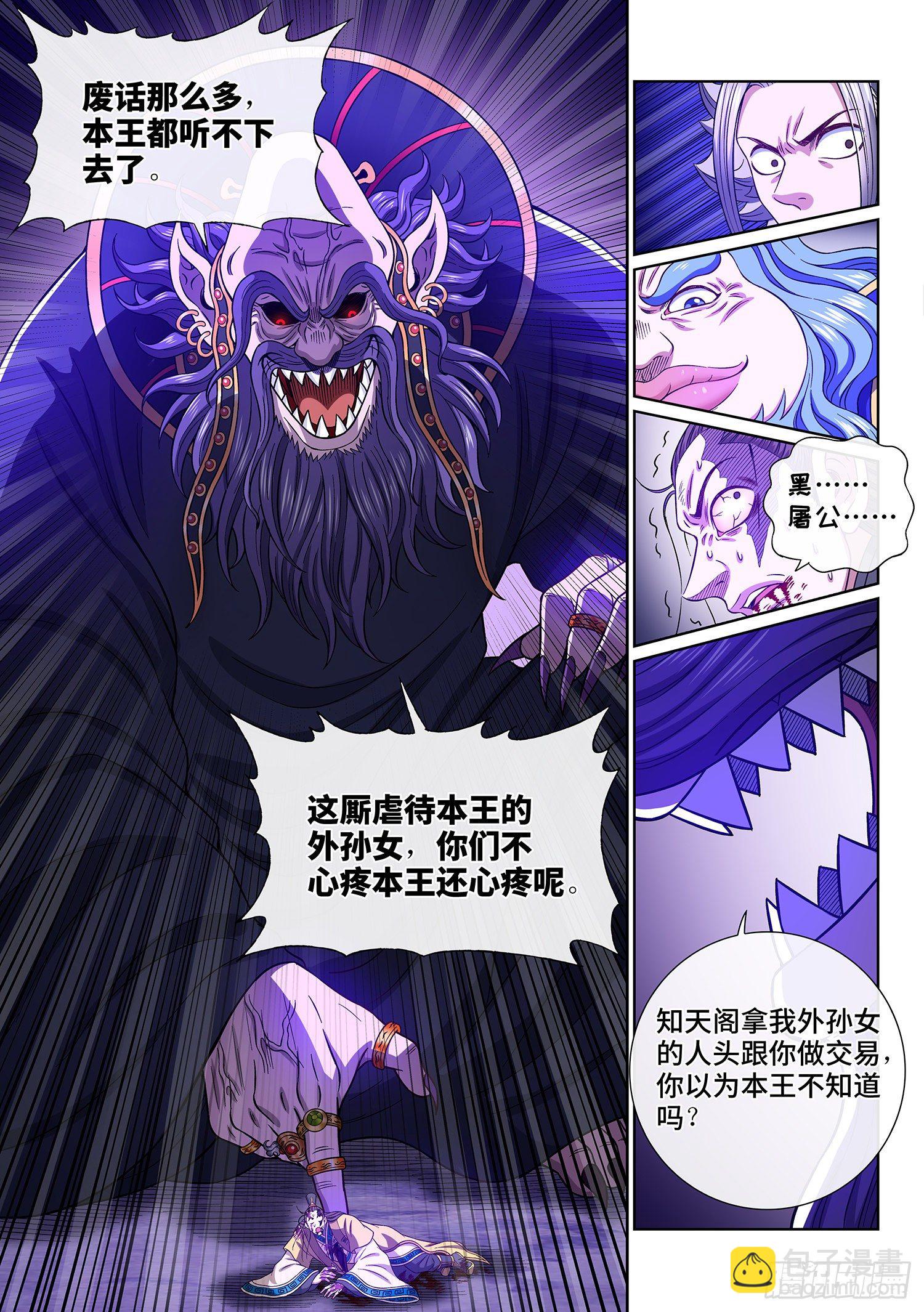 我是大神仙 - 第四一六話·我還沒…… - 4