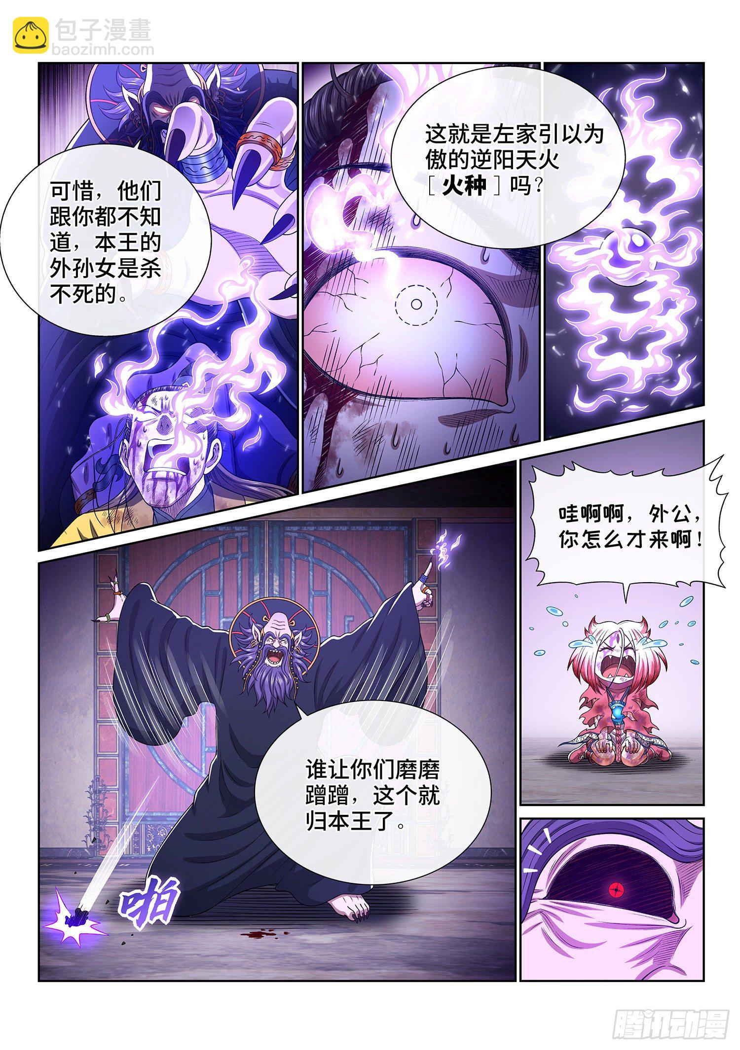 我是大神仙 - 第四一六話·我還沒…… - 1