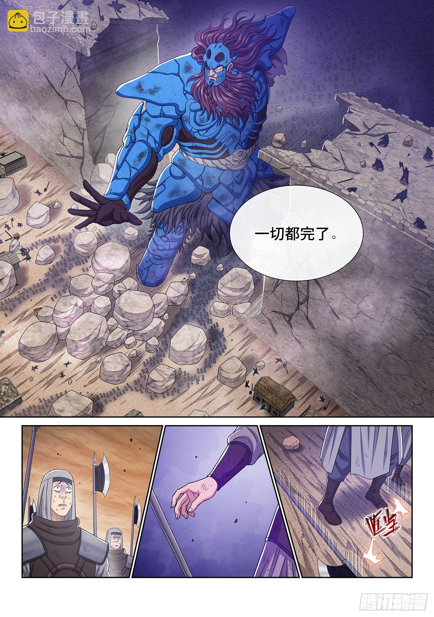 我是大神仙 - 第四一八話·破 城 - 2