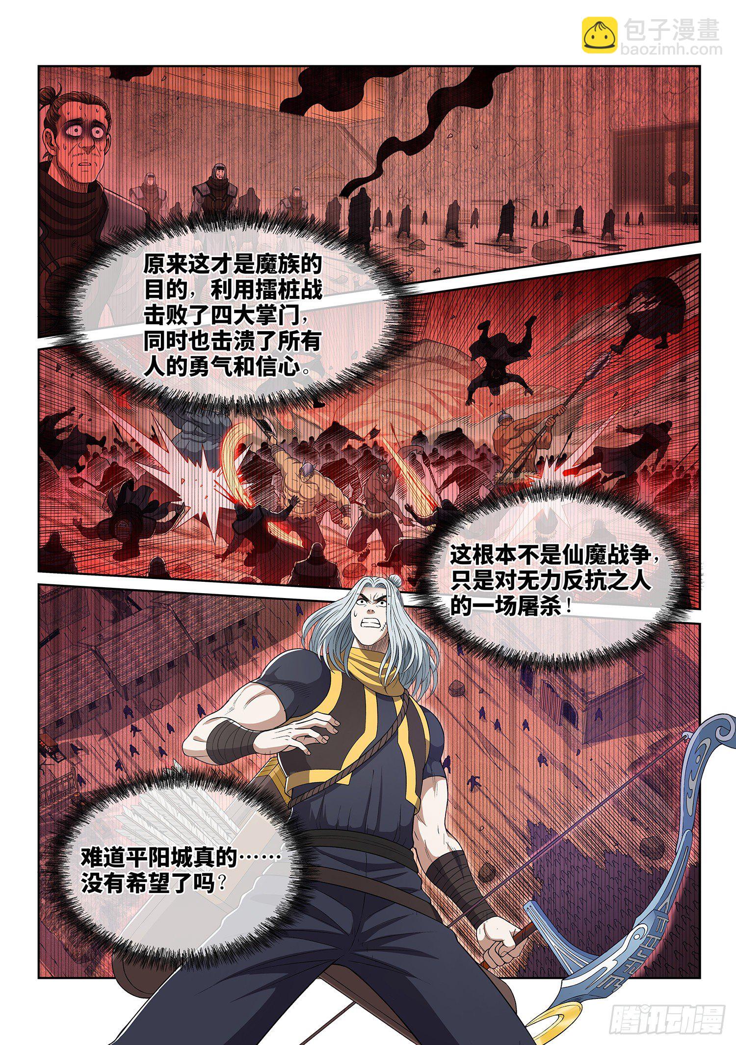 我是大神仙 - 第四一八話·破 城 - 3