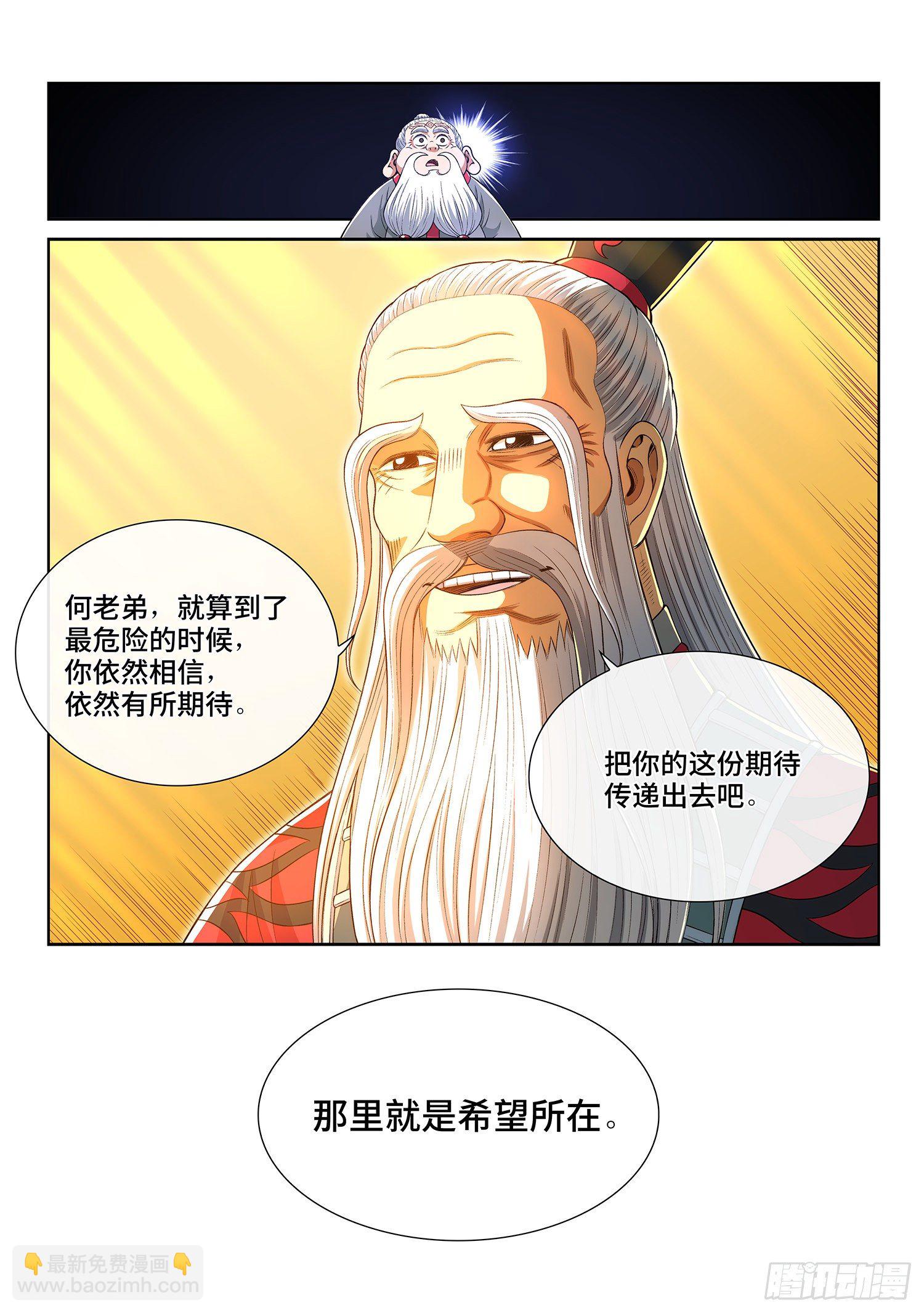 我是大神仙 - 第四一八話·破 城 - 5