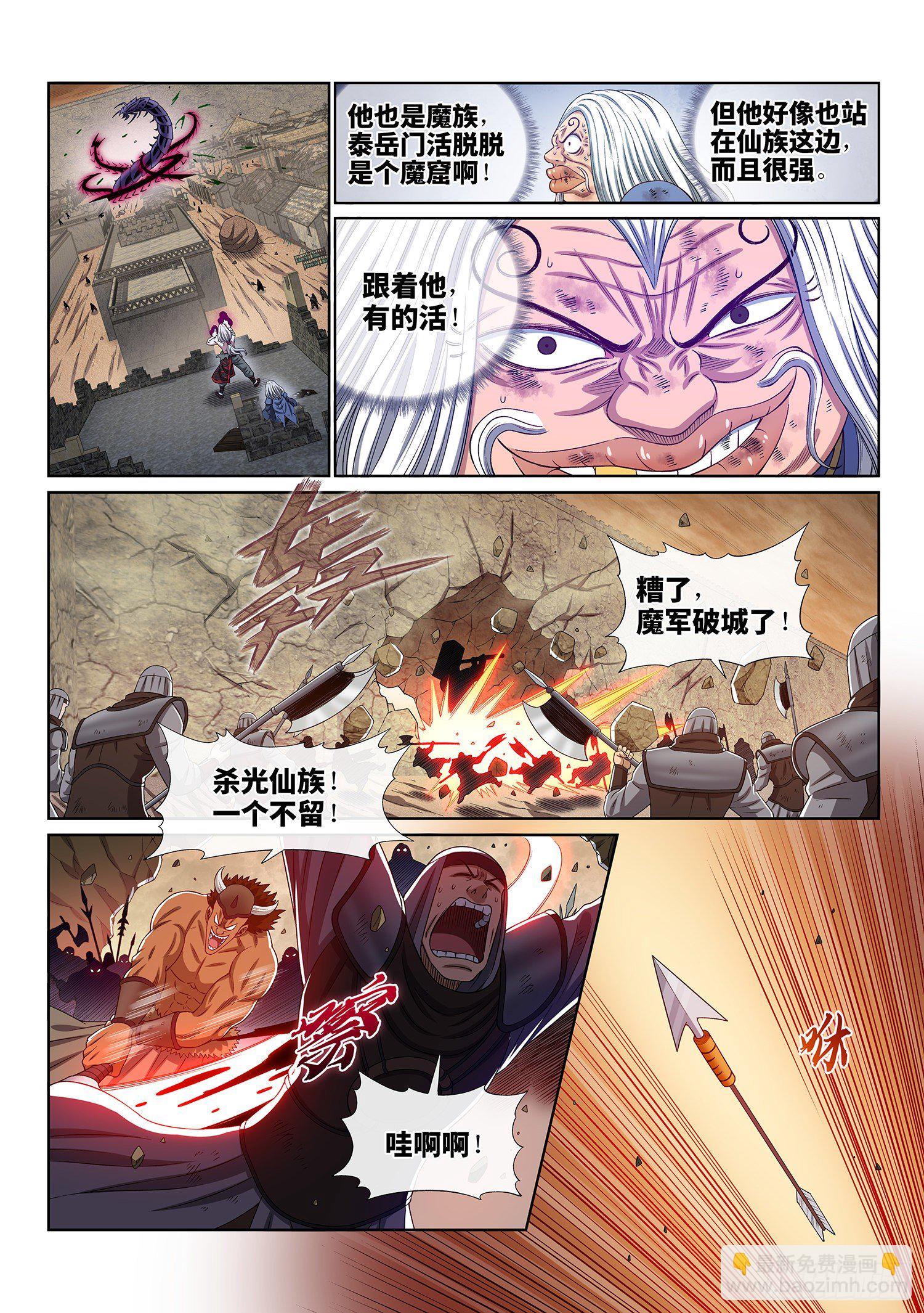 我是大神仙 - 第四一八話·破 城 - 4