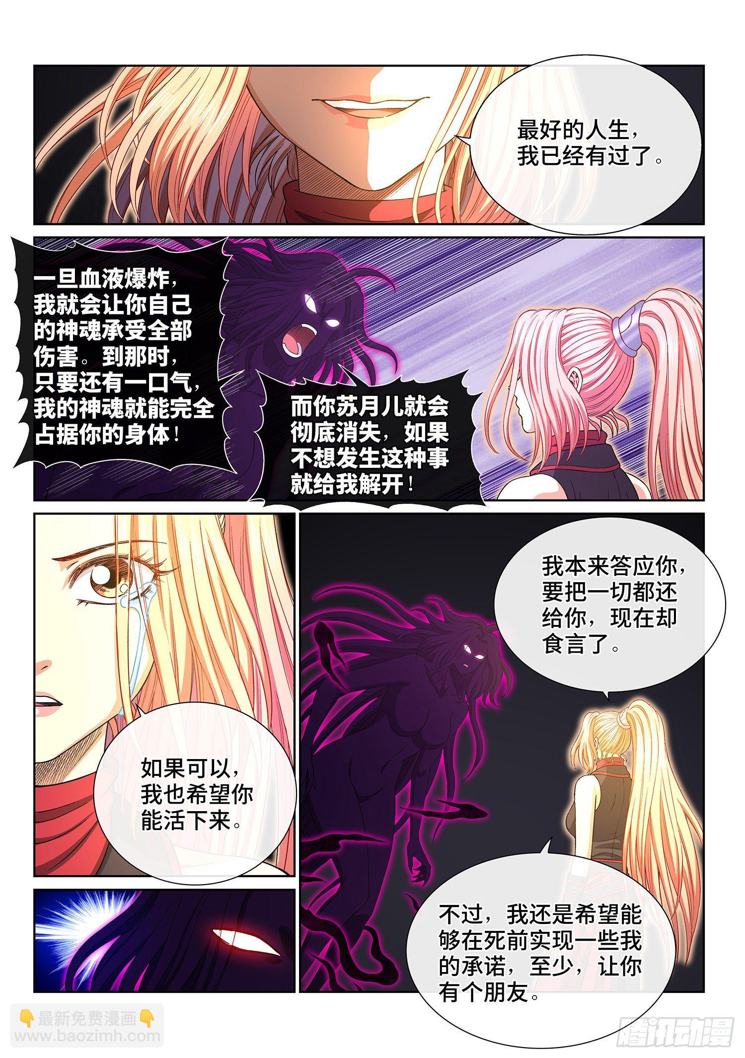 我是大神仙 - 第四二零話·爺爺的預言 - 4