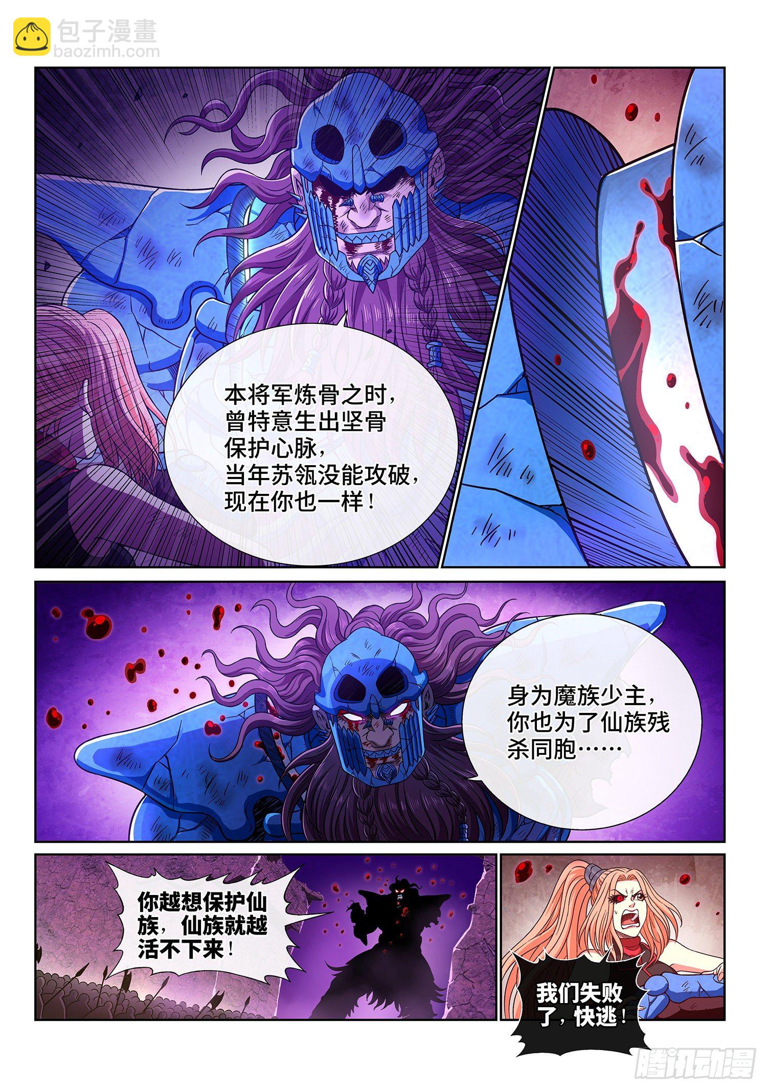 我是大神仙 - 第四二零話·爺爺的預言 - 4