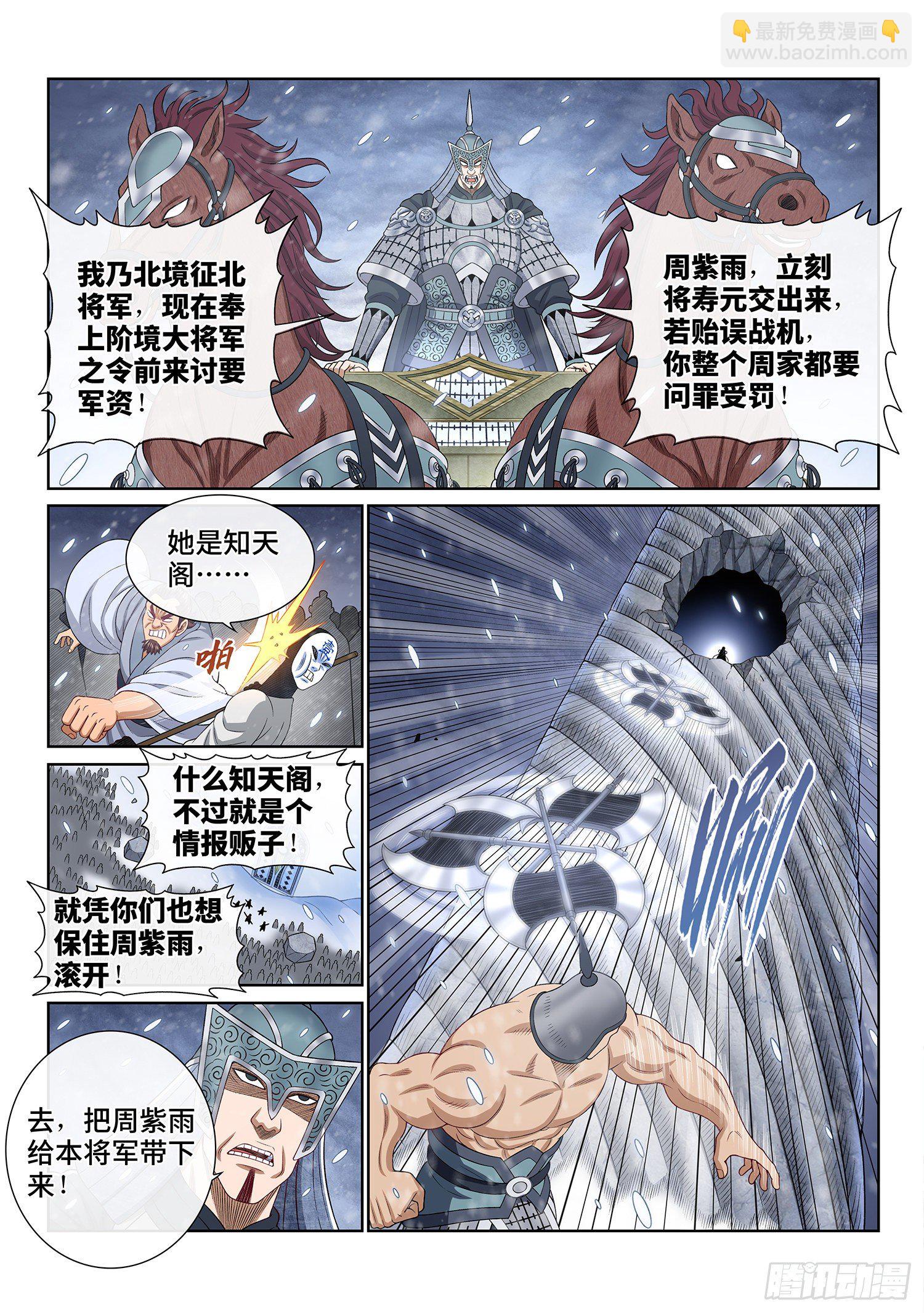 我是大神仙 - 第四二二話·所等之人 - 2