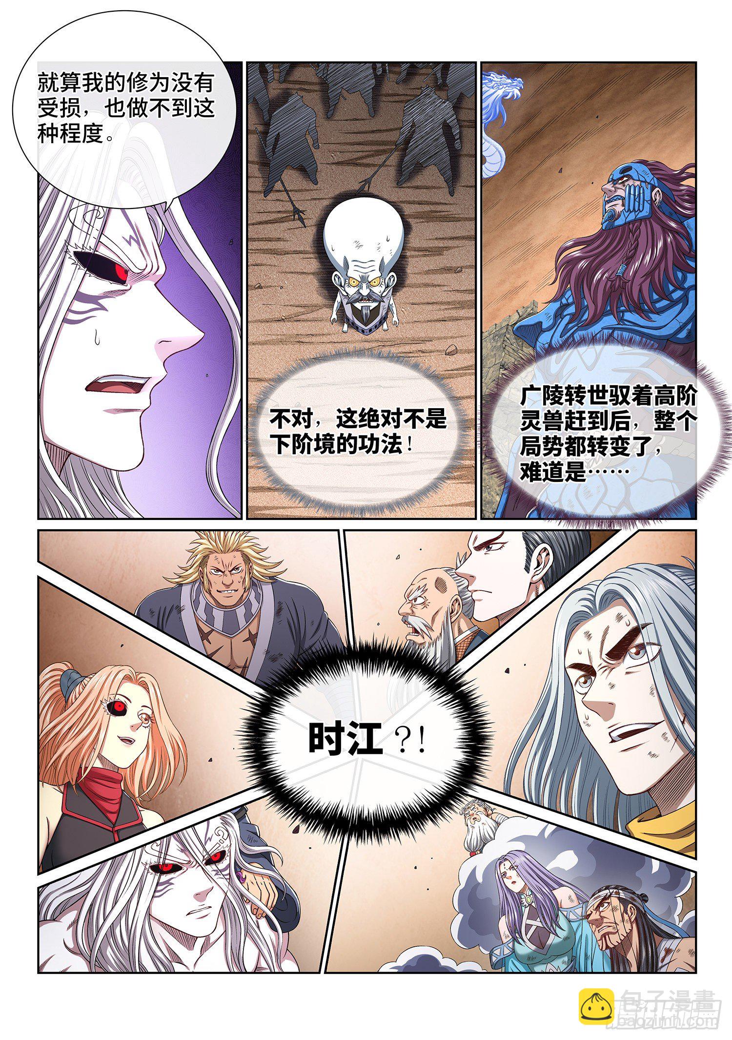 我是大神仙 - 第四二二話·所等之人 - 4