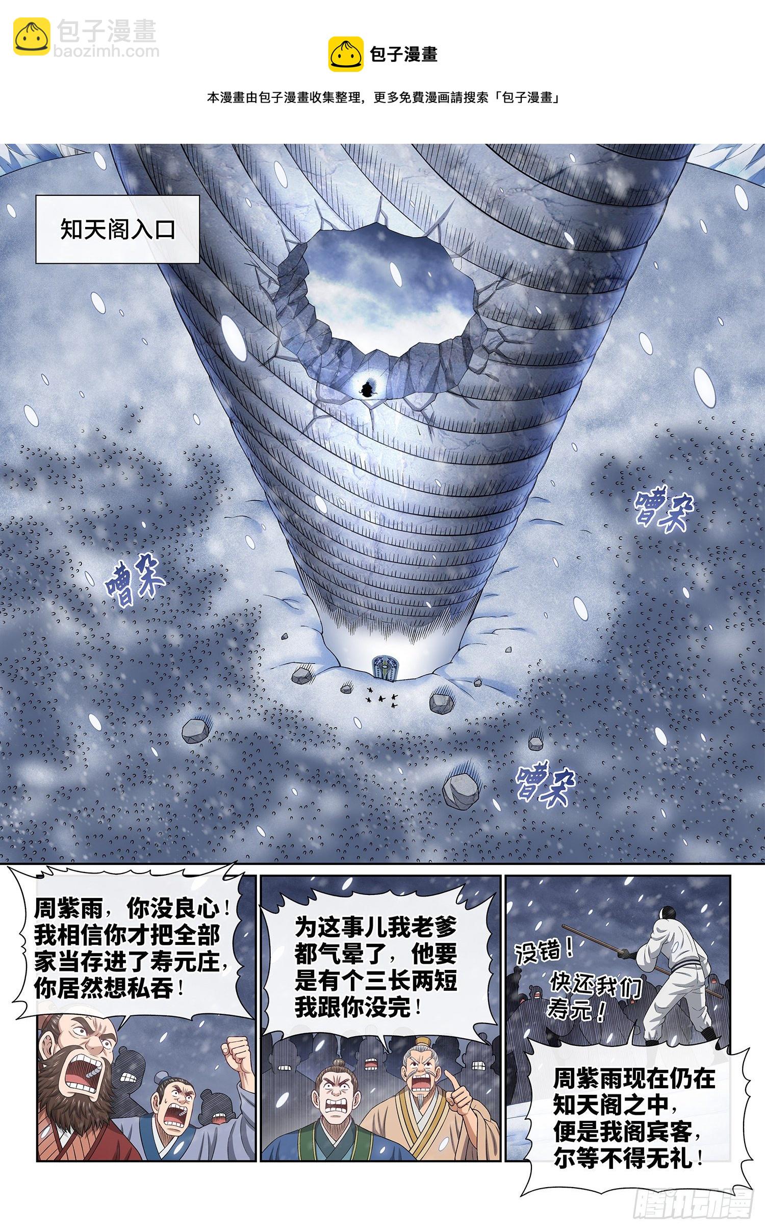 我是大神仙 - 第四二二話·所等之人 - 4