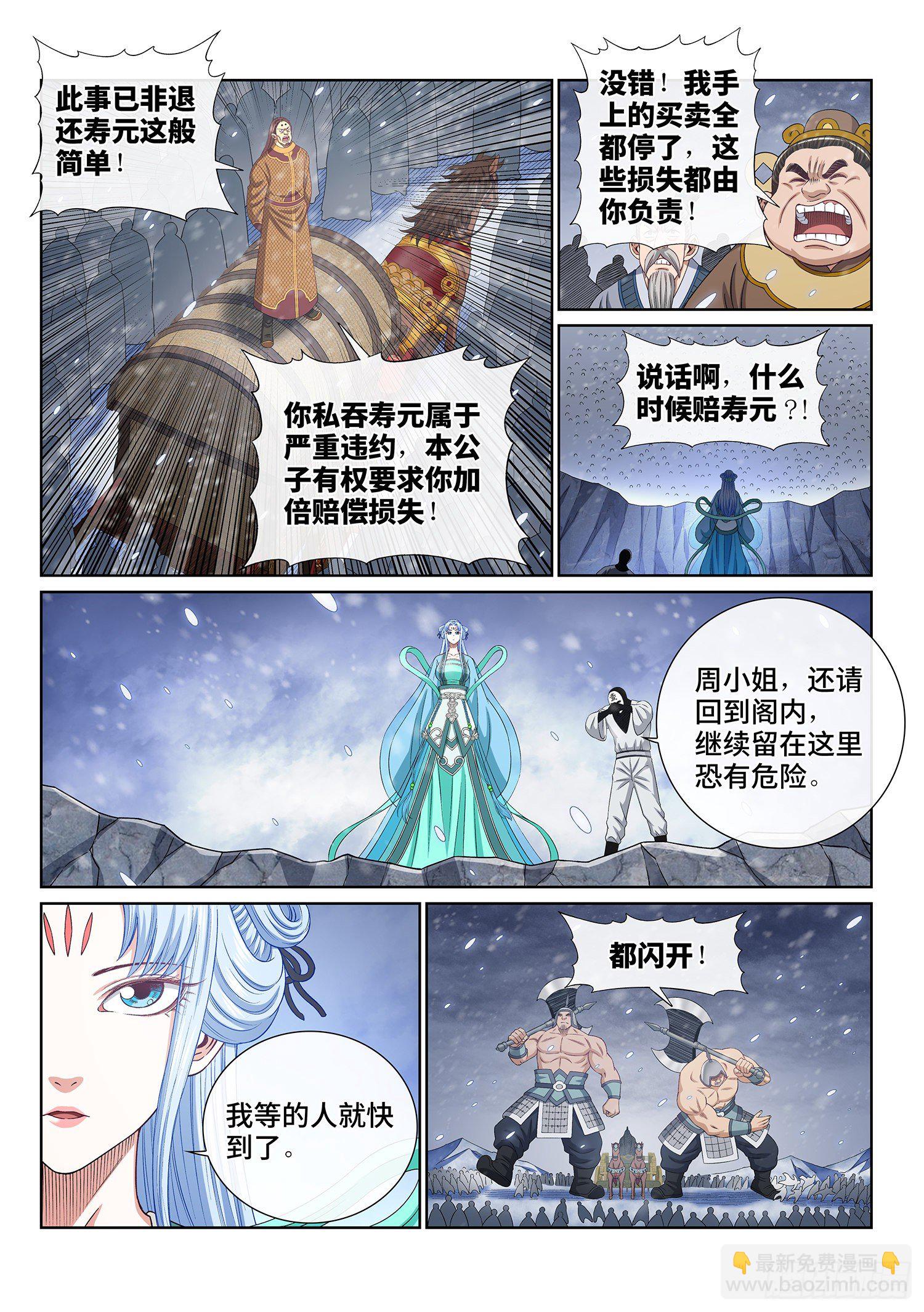 我是大神仙 - 第四二二話·所等之人 - 1