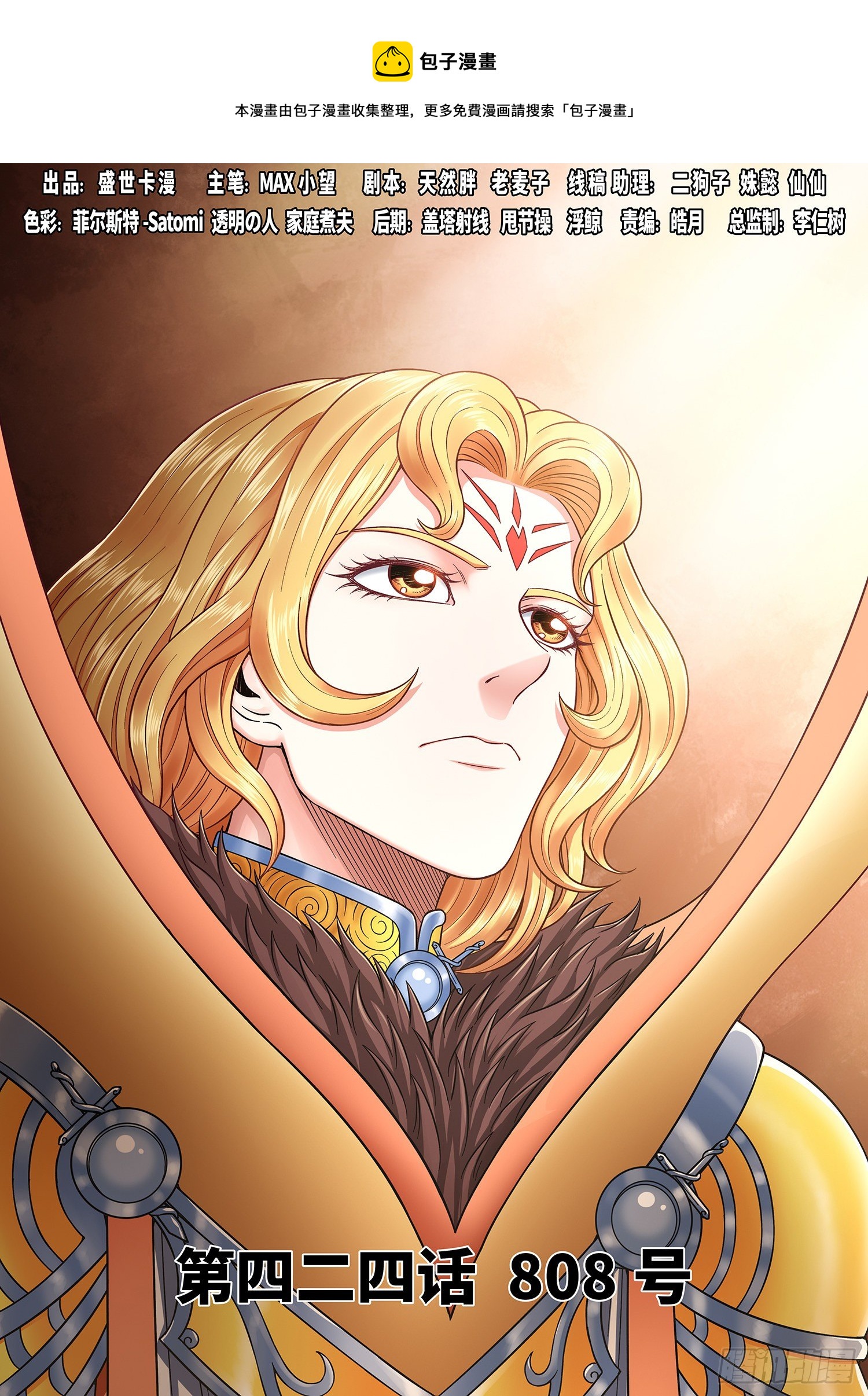 我是大神仙 - 第四二四話·808號 - 1