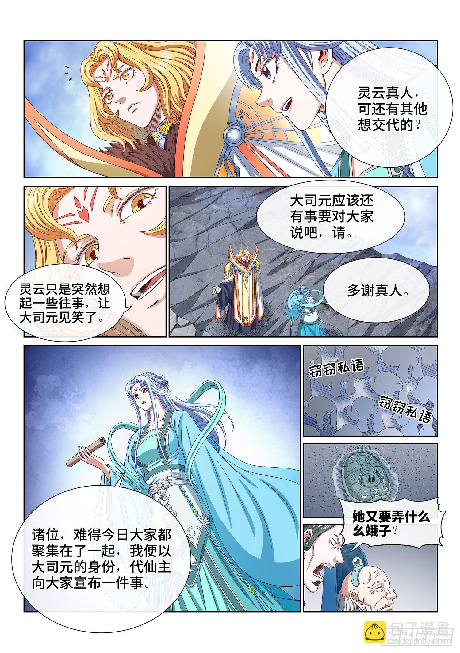 我是大神仙 - 第四二四話·808號 - 2