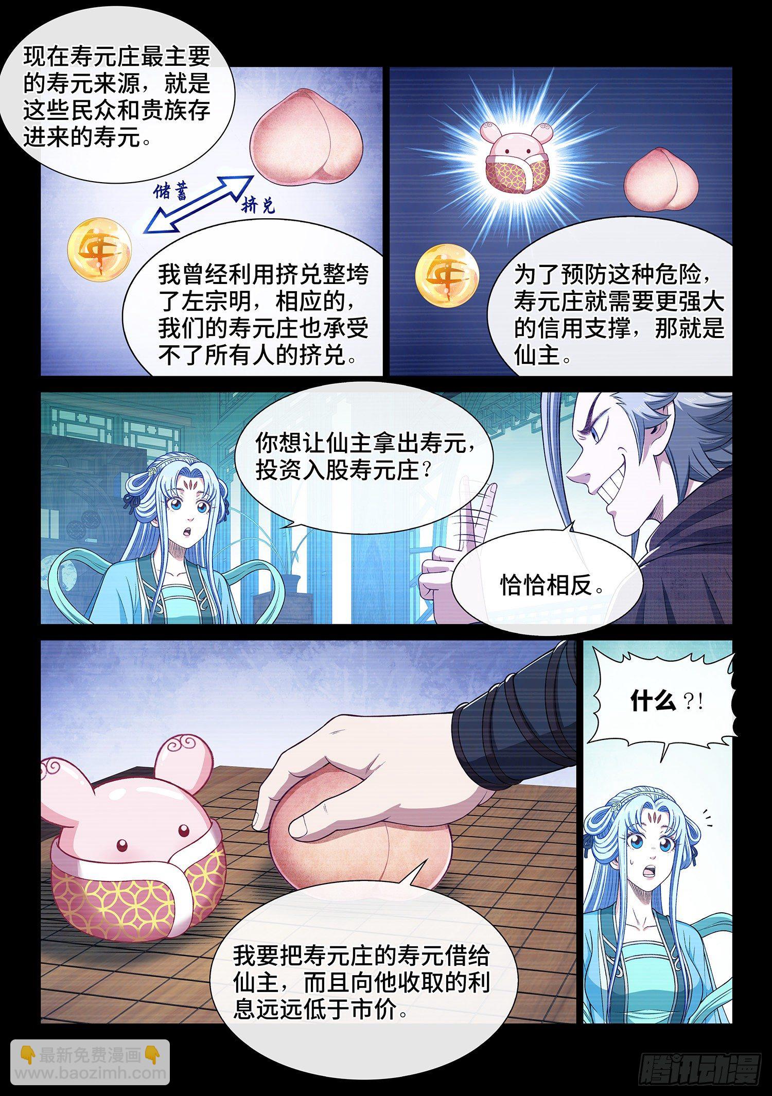 我是大神仙 - 第四二四話·808號 - 1