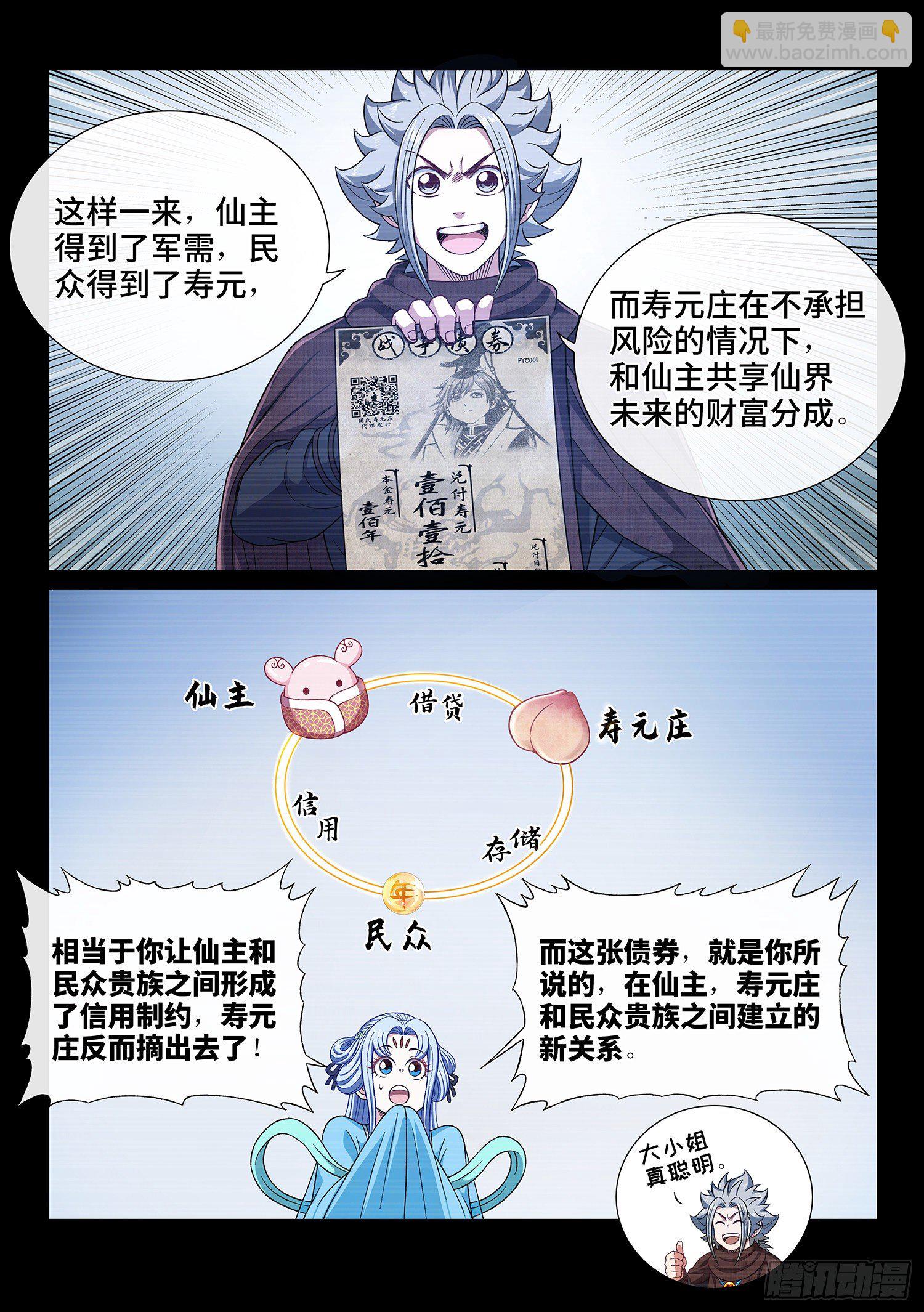 我是大神仙 - 第四二四話·808號 - 4