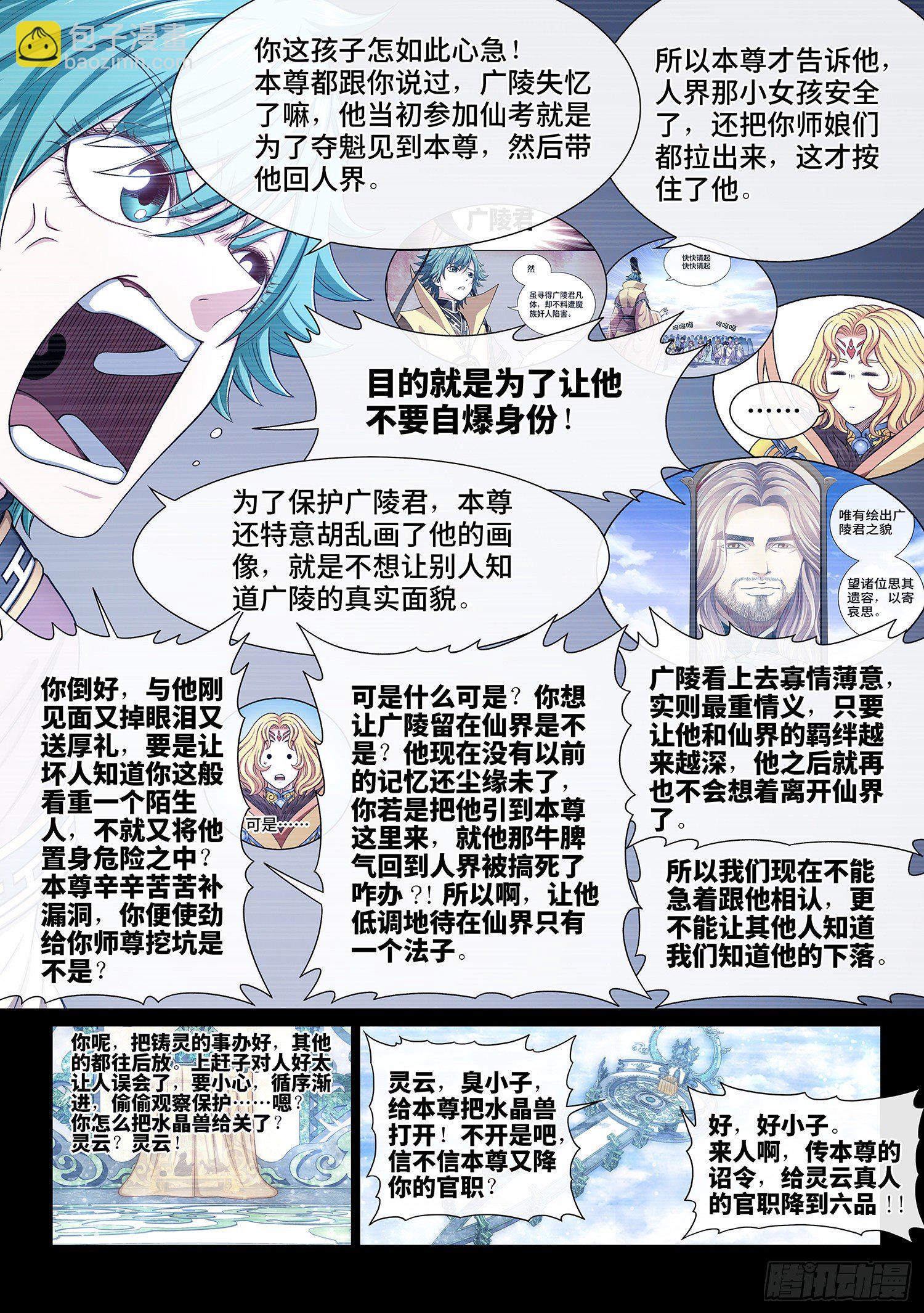 我是大神仙 - 第四二四話·808號 - 1