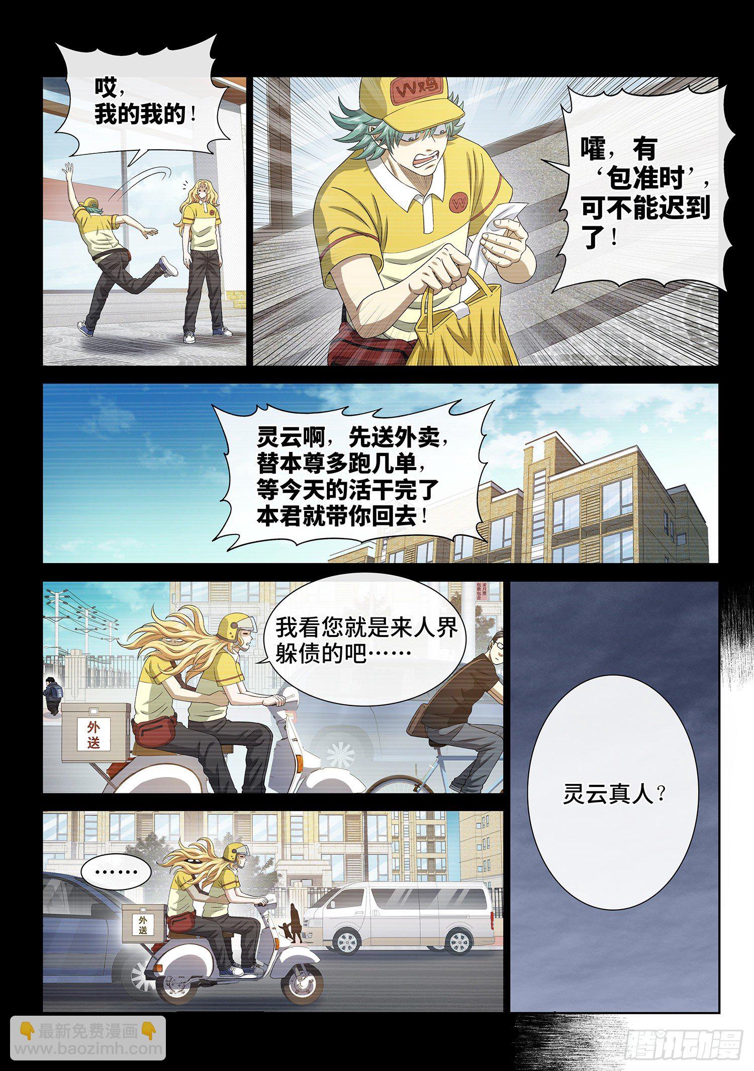 我是大神仙 - 第四二四話·808號 - 1