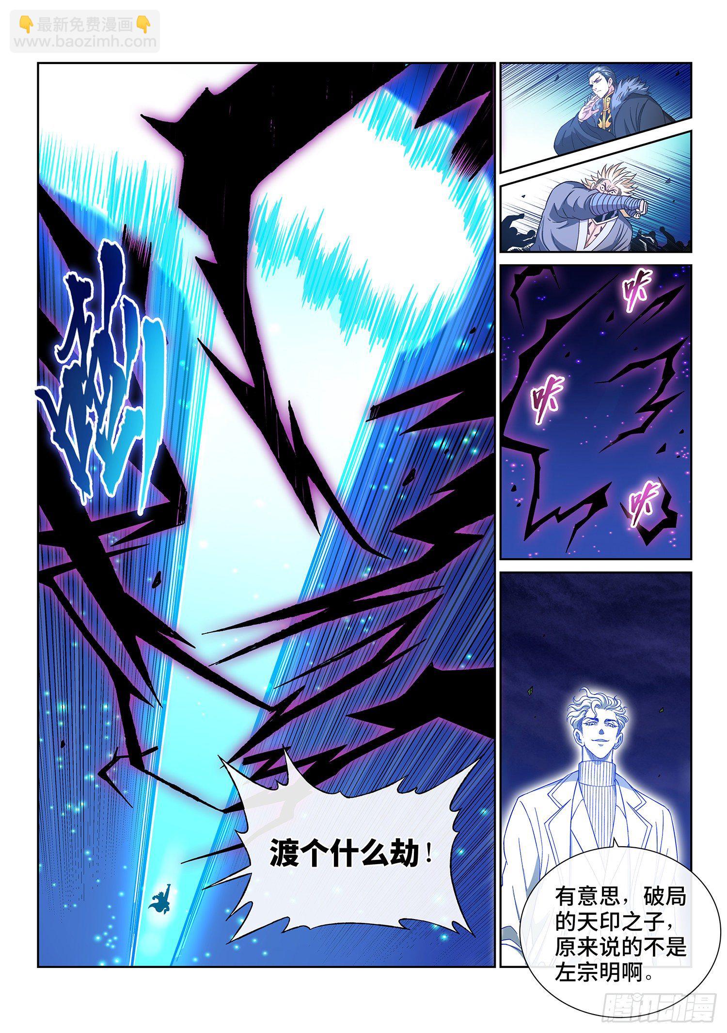 我是大神仙 - 第四二八話·循光而行 - 1