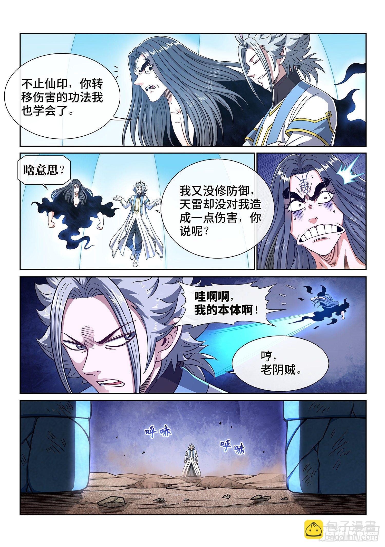 我是大神仙 - 第四二八話·循光而行 - 3