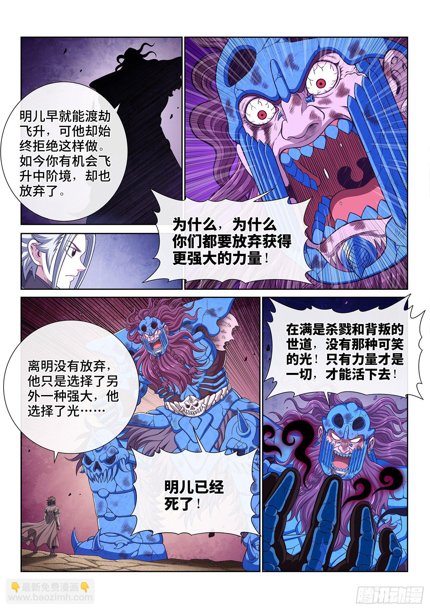 我是大神仙 - 第四二八話·循光而行 - 4