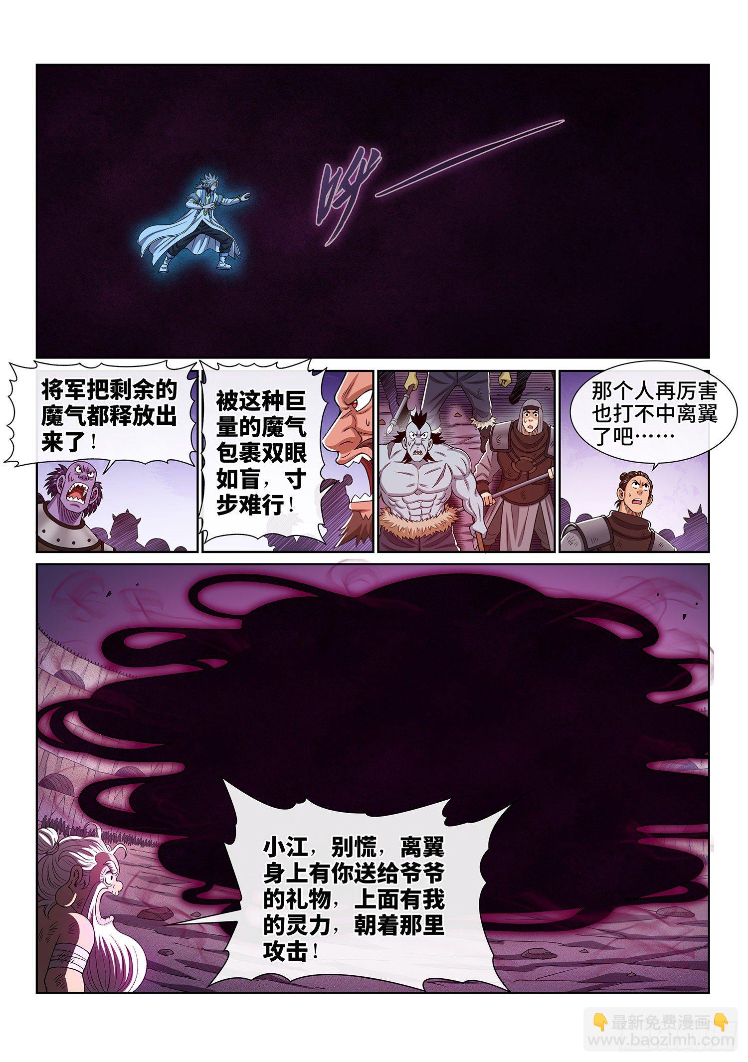 我是大神仙 - 第四二八話·循光而行 - 1