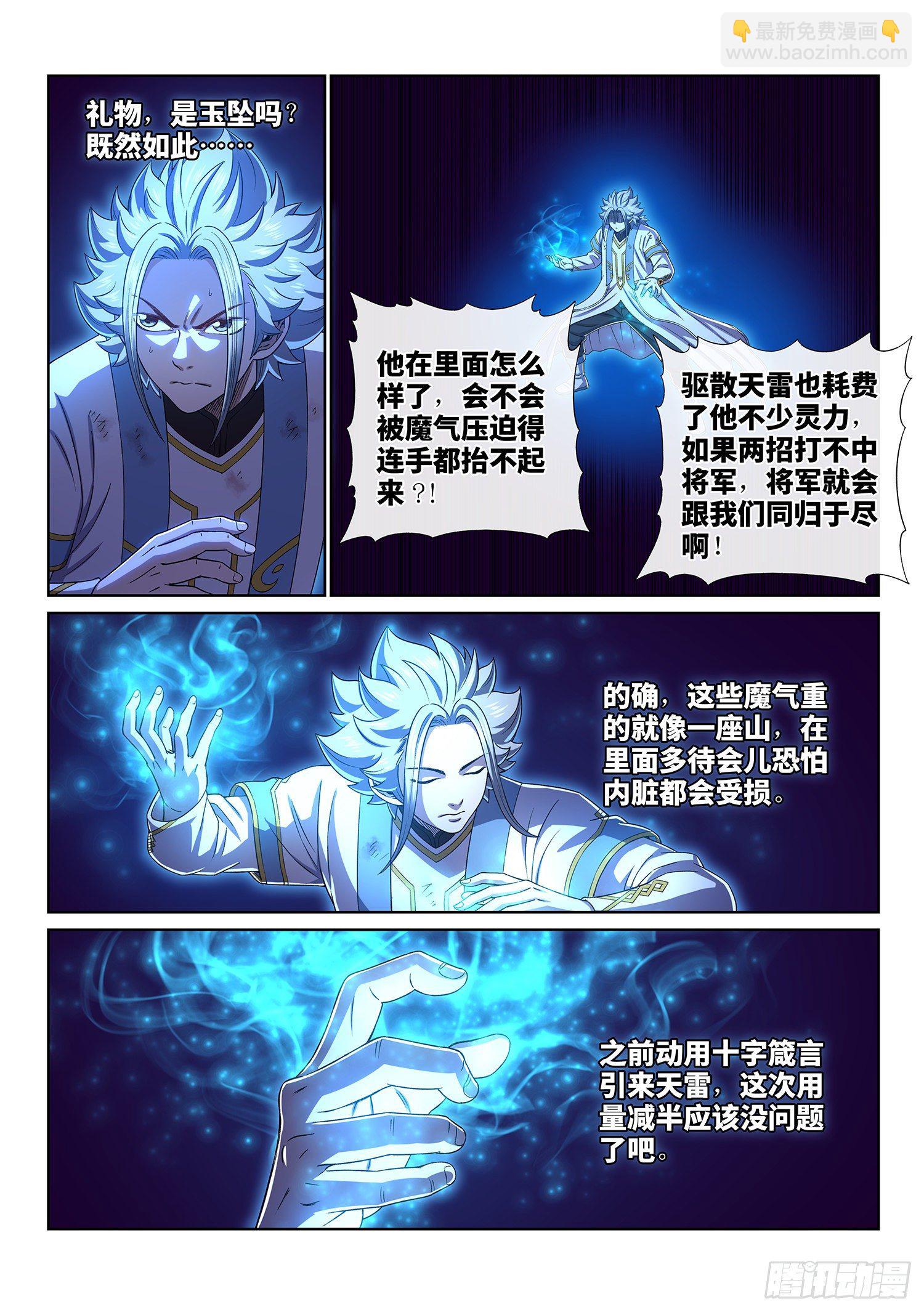 我是大神仙 - 第四二八話·循光而行 - 2