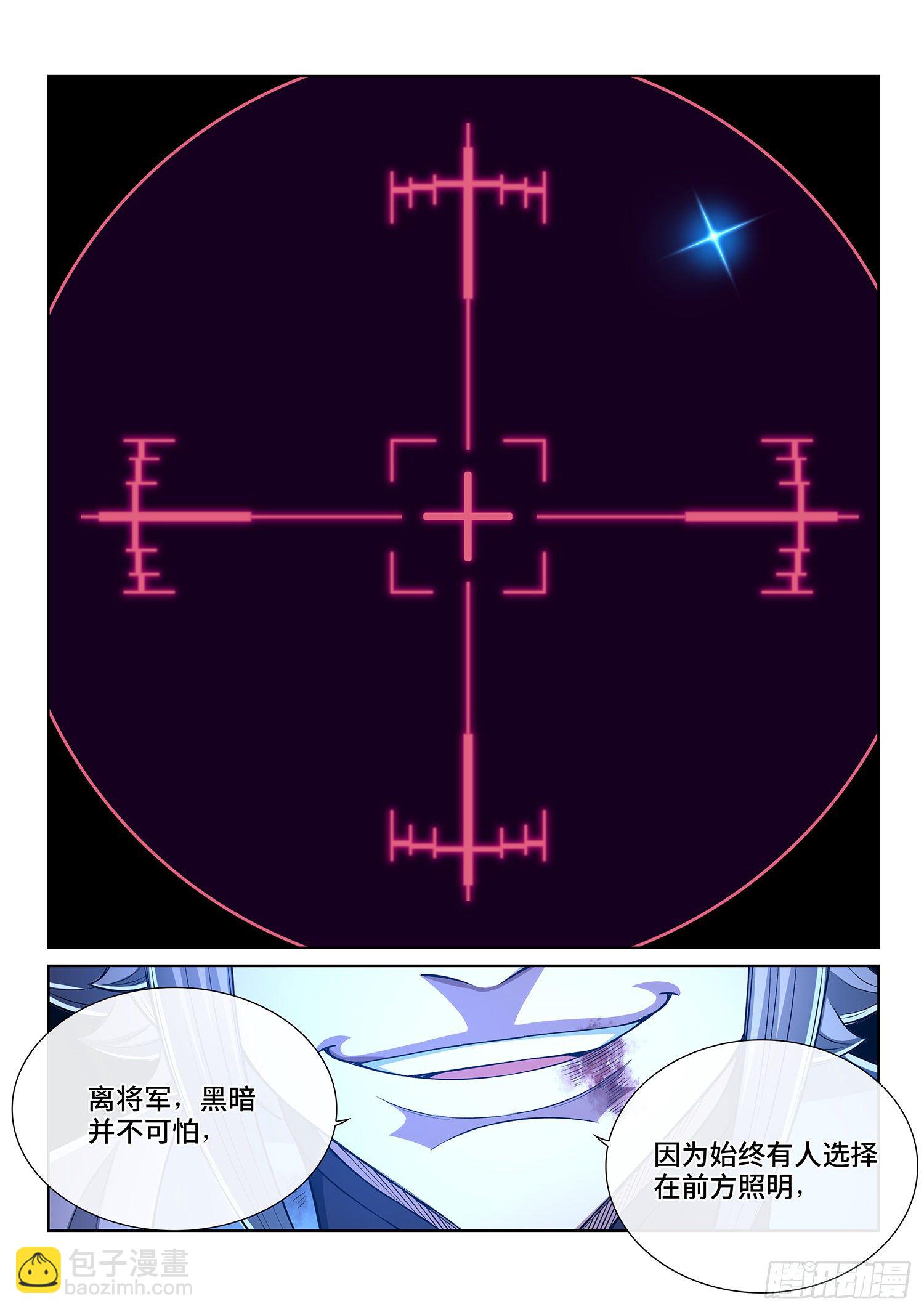 我是大神仙 - 第四二八話·循光而行 - 4