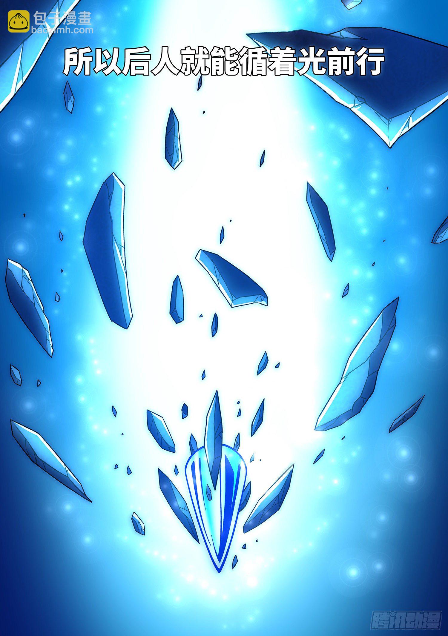 我是大神仙 - 第四二八話·循光而行 - 2