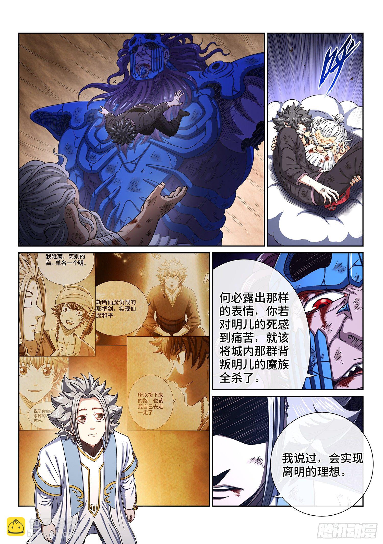 我是大神仙 - 第四二八話·循光而行 - 4