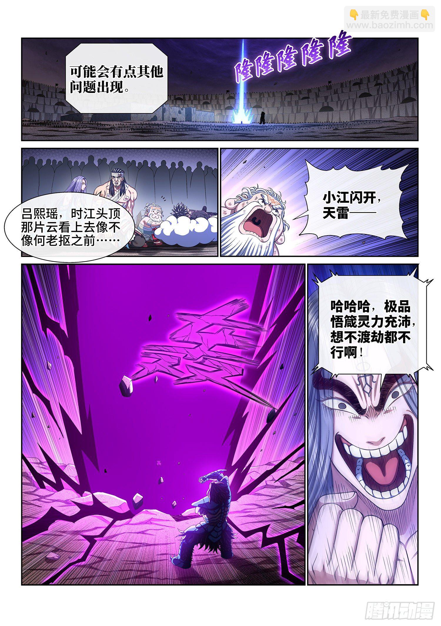 我是大神仙 - 第四二八話·循光而行 - 3