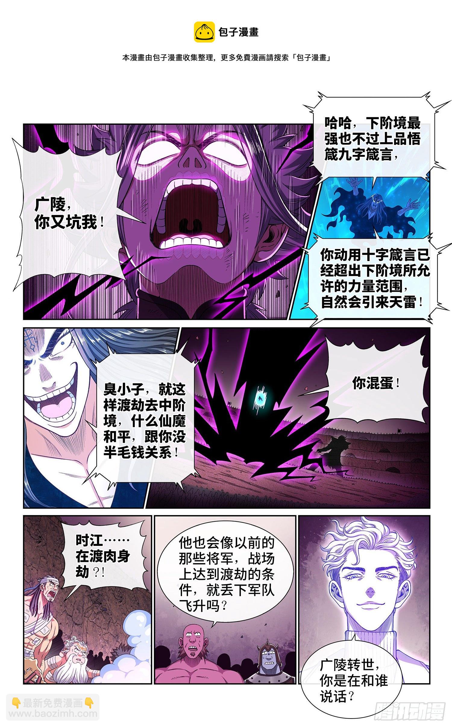 我是大神仙 - 第四二八話·循光而行 - 4