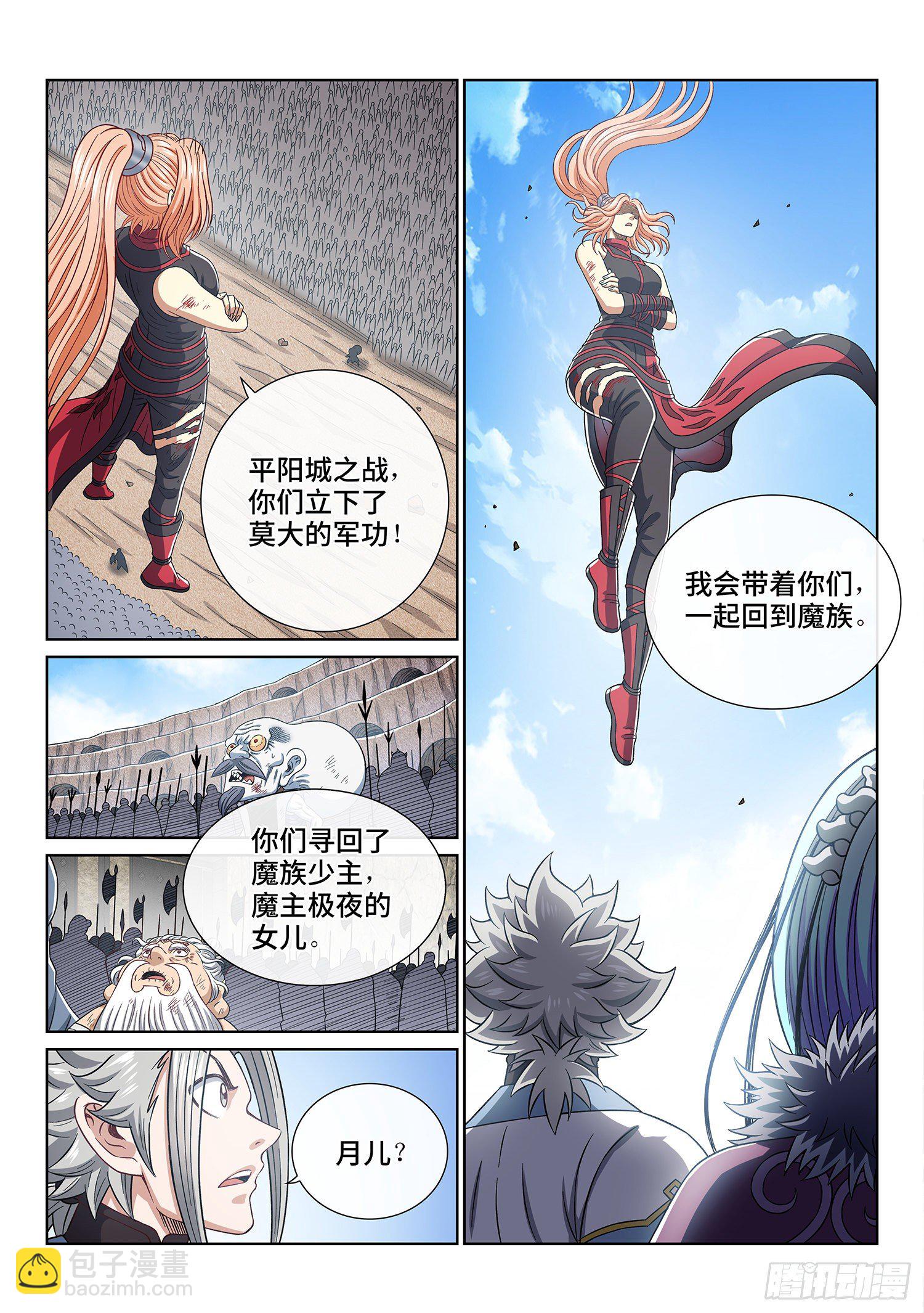 我是大神仙 - 第四三零話·收買人心 - 2